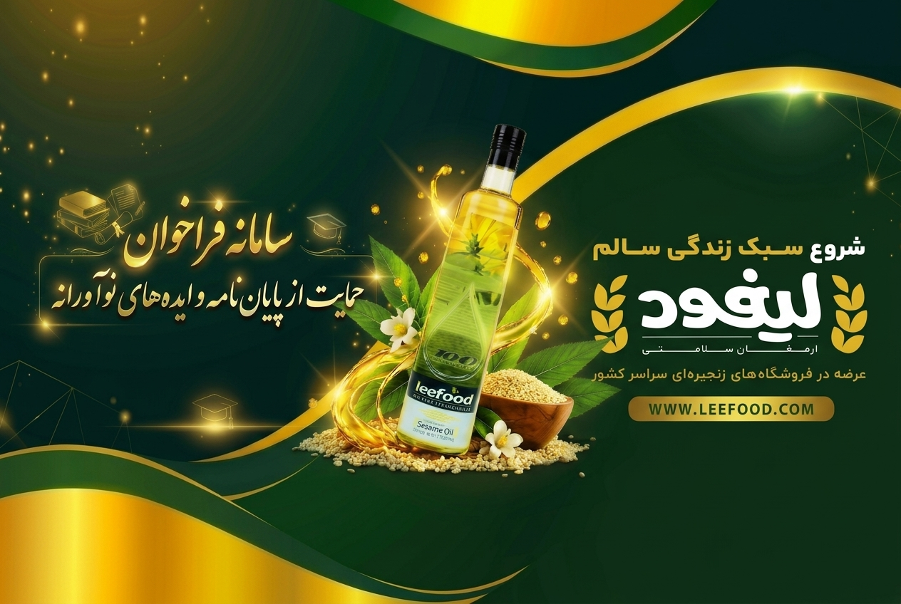 شرکت پنبه و دانه های روغنی خراسان
