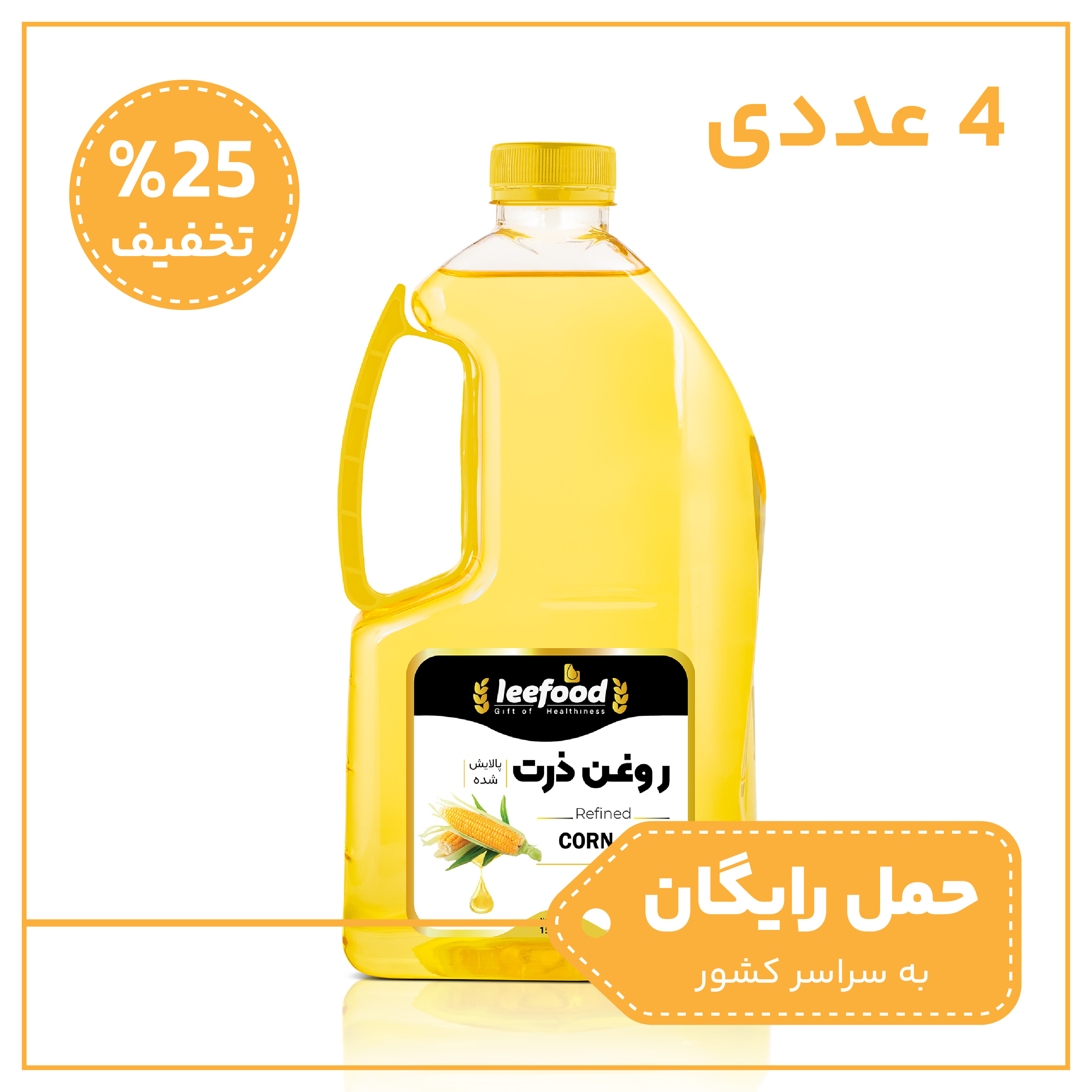 محصولات کارخانه لیفود
